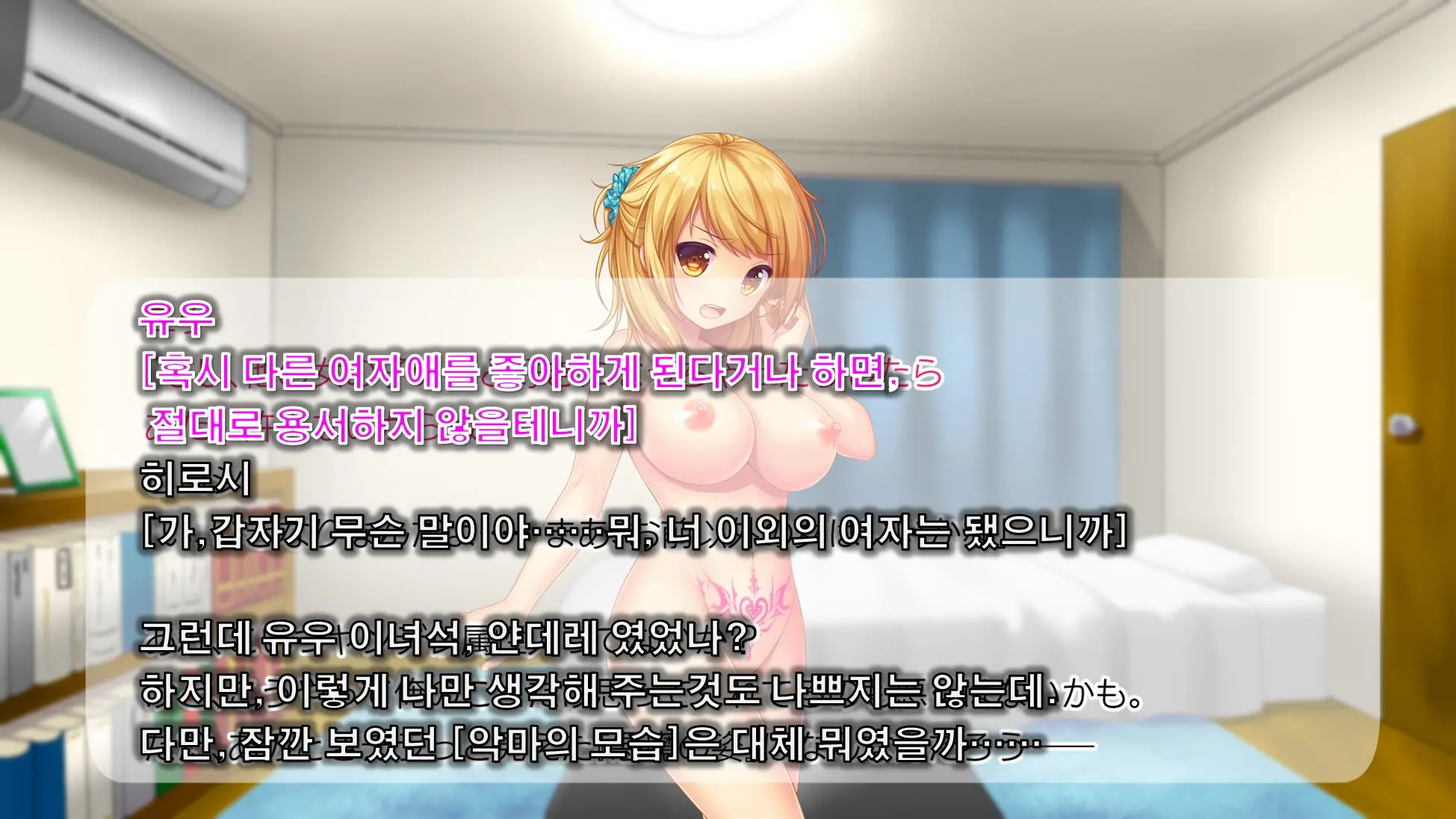 Inma De GO! ~Kimi Senyou Bitch O Get!~ Appli De Nyotaika Saserareta Ore | 음마로 GO! ~당신 전용의 비치를 GET!~ 어플로 여체화당한 나